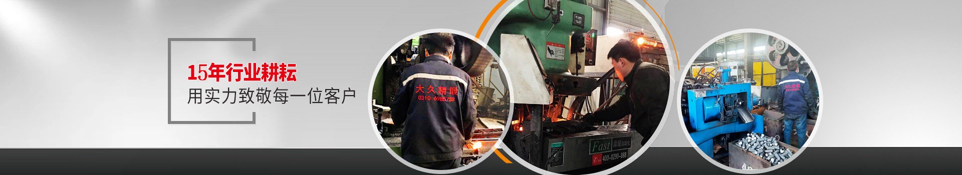 大久五金，15年行業(yè)耕耘，用實(shí)力致敬每一位客戶